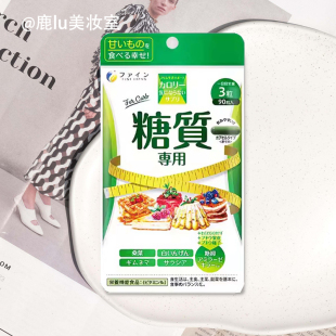 日本FINE白芸豆阻断剂膳食纤维桑叶控糖阻油阻碳水高油糖质分解