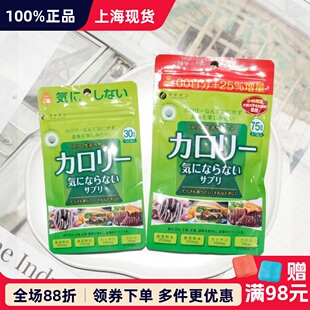日本富正fine控糖丸 分解抑制糖分吸收阻糖甜食 白芸豆阻断碳水