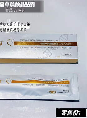 YUMEI积雪草焕颜晶钻霜海绵骨针慕润面部护理白肌3g