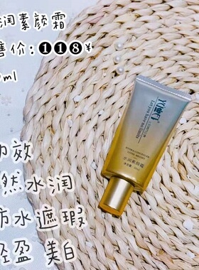 YUMEI誉美水润素颜霜懒人霜净白女遮瑕自然清透提亮肤色滋润保湿
