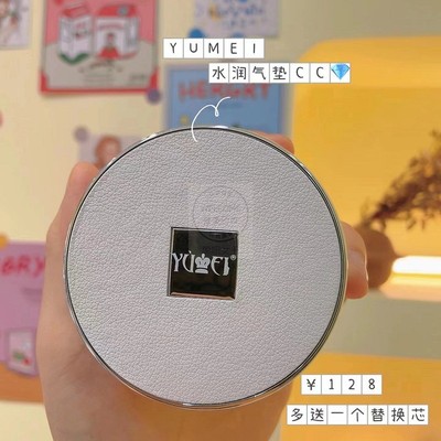 YUMEI誉美双层气垫bb裸妆自然