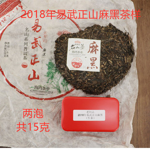 2袋共14克老同志2018年铁盒装 易武正山麻黑茶样品鉴装 普洱茶生茶
