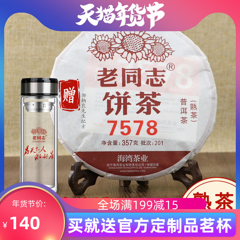 云南老同志2020年7578普洱茶熟茶75经典配方饼茶唛号系列357g茶叶