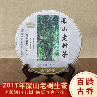 老同志深山老树茶饼生茶2017年171批特价 茶饼特价 云南500g普洱茶