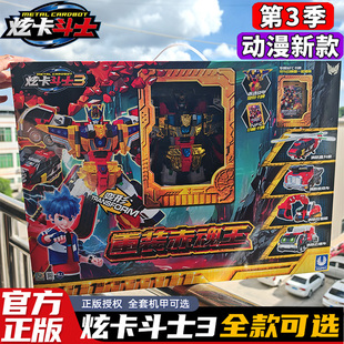 炫卡斗士3第三季 赤魂王变形机器人重轨巨神4合体机甲全套金刚 重装