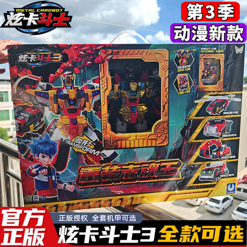 炫卡斗士第三季重装赤魂王合体