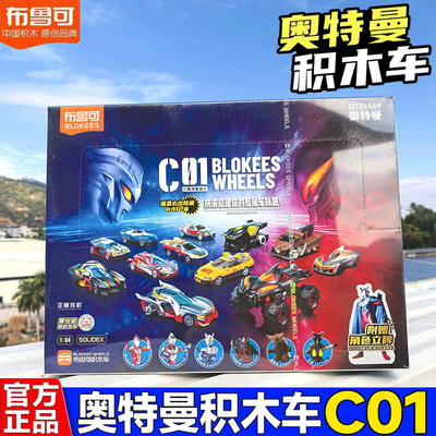 布鲁可奥特曼积木车拼装赛车模型