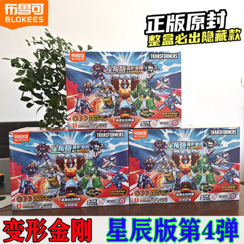 布鲁可星辰变形金刚4弹钢锁拼装