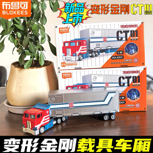 布鲁可擎天柱运输积木车模型