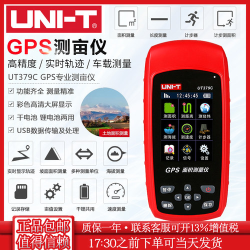 优利德UT379高精度GPS测亩仪