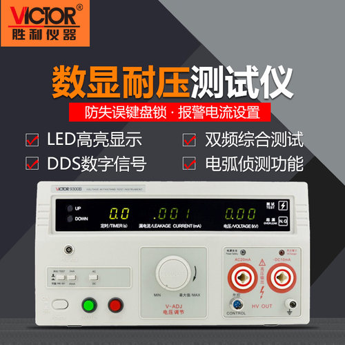 胜利VC9300A数显耐压测试仪