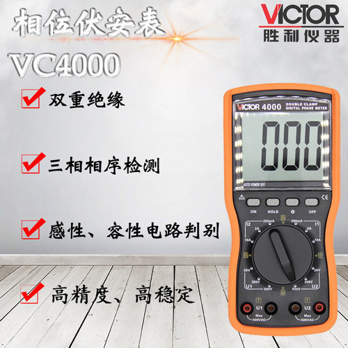 胜利VC4000M系列三相相序检测仪
