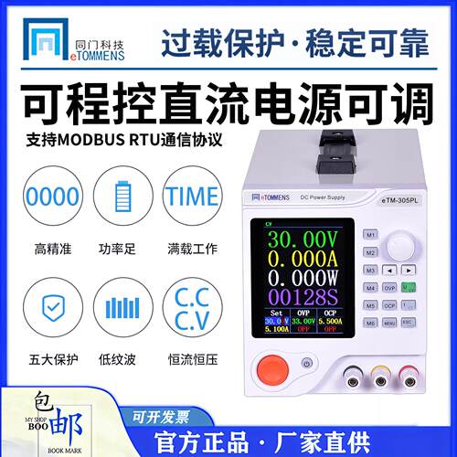 同门可调直流稳压电源30V5A