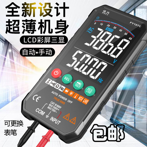 福仪FY107A/B/C大屏超薄万用表