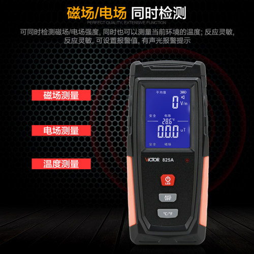 胜利VC825A电磁辐射检测仪