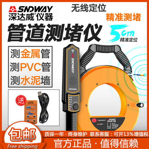 深达威SW-720电工管道测堵仪