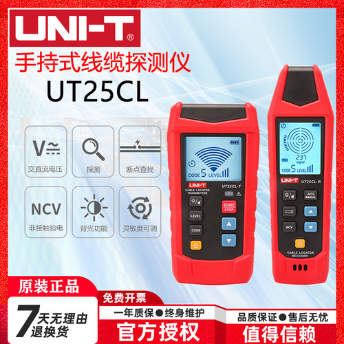 UT25CL高精度线缆探测仪优利德