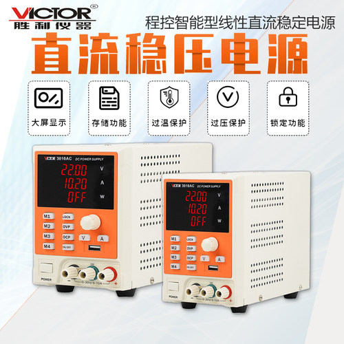 胜利VC3005AC直流稳压电源
