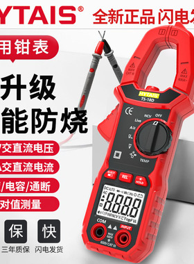 泰圣TS18数字钳形表智能防烧电工万用表交流电流表自动量程电容表