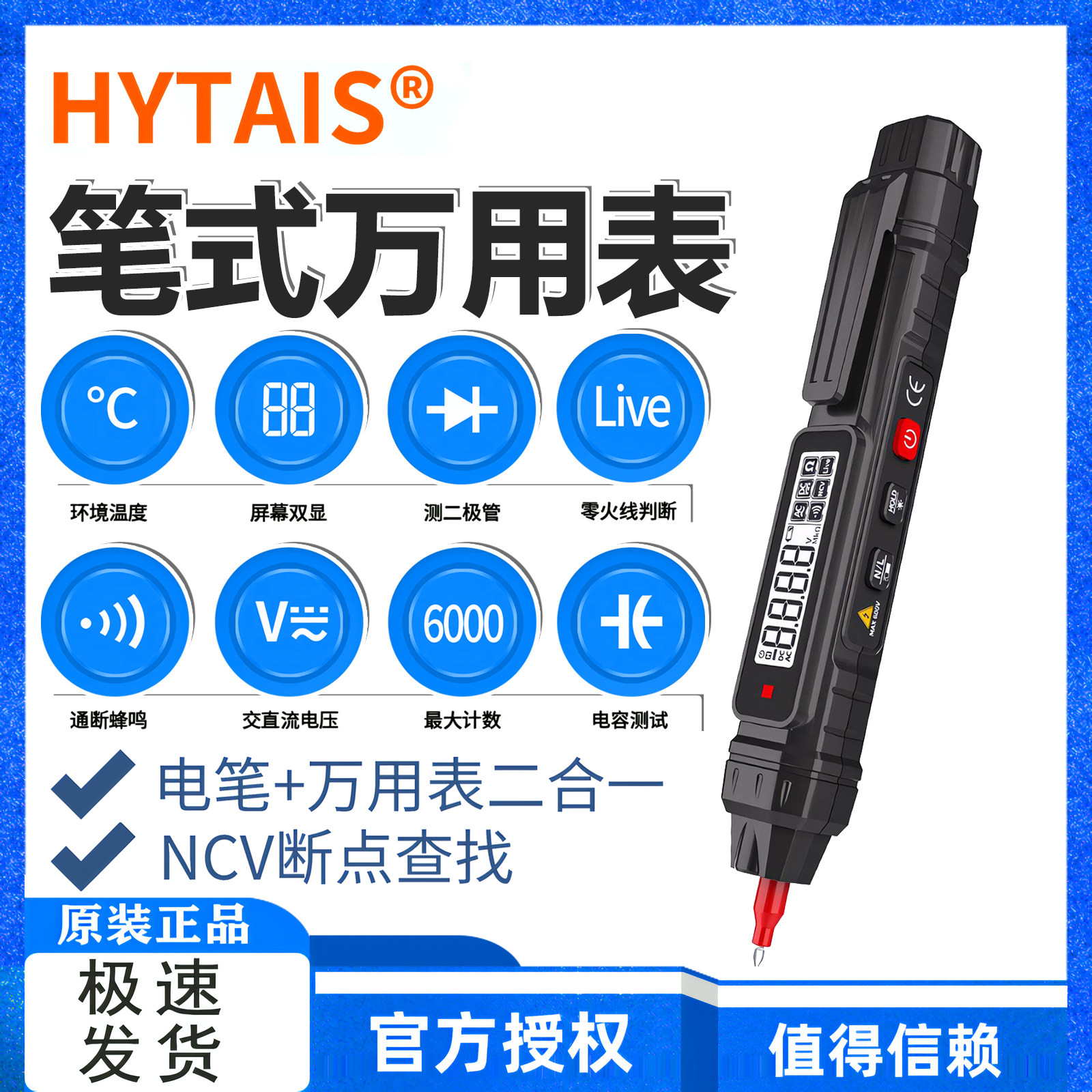 泰圣智能笔式万用表高精度数显