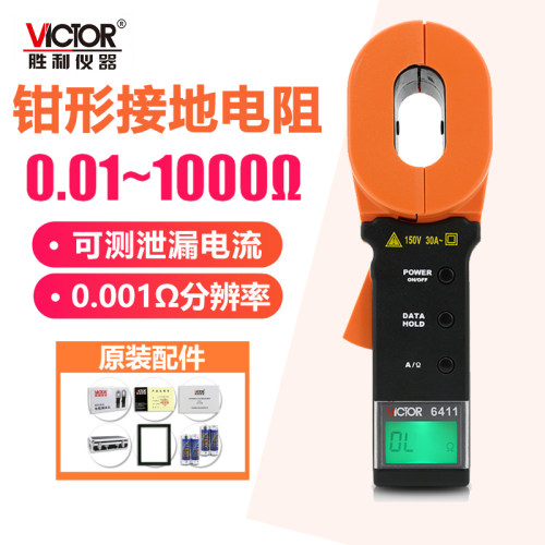 胜利VC6412钳形接地电阻测试仪