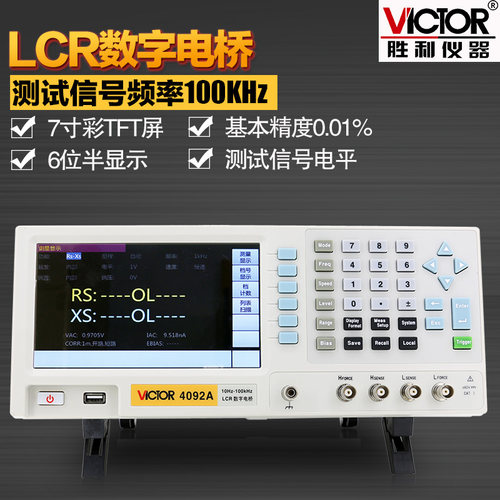 胜利VC4092电容电感电阻测量仪