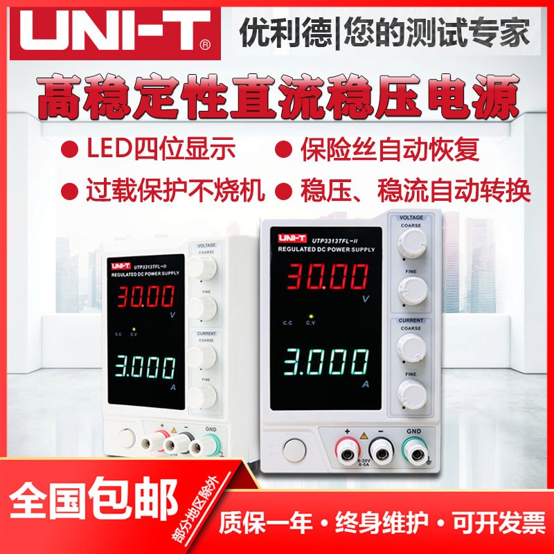 优利德UTP3313系列直流稳压电源