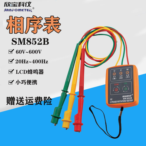 欣宝SM852B相序检测器