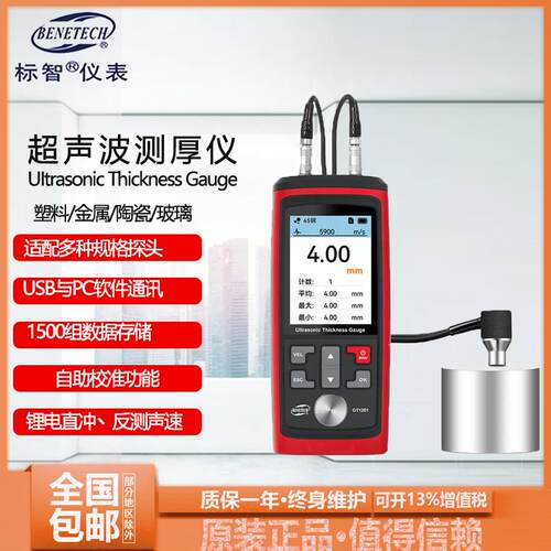 标智GT1201超声波测厚仪USB存储