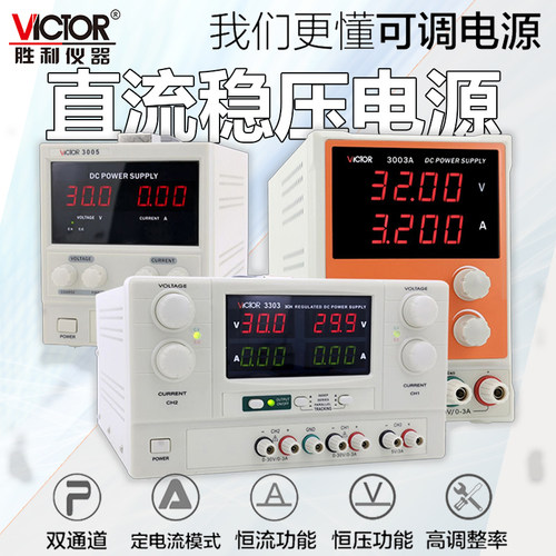 胜利VC3003A直流开关稳压电源
