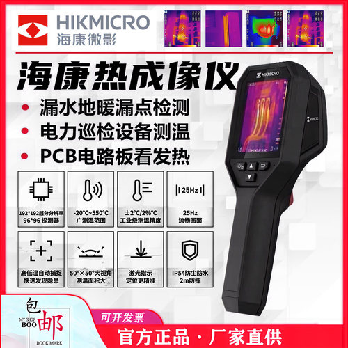 海康微影E09Pro热成像仪