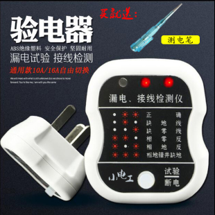相位检测仪 漏电检测插头电源保护插座10A/16A验电器电工验房工具