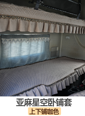 重汽豪沃MAX麦克斯TS7卧铺垫床罩TX7PROT7H380专用卧铺套床套四季