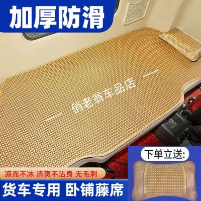 东风柳汽乘龙H5H7新M3M5M7T5T7货车卧铺凉席凉垫夏季加厚藤席坐垫