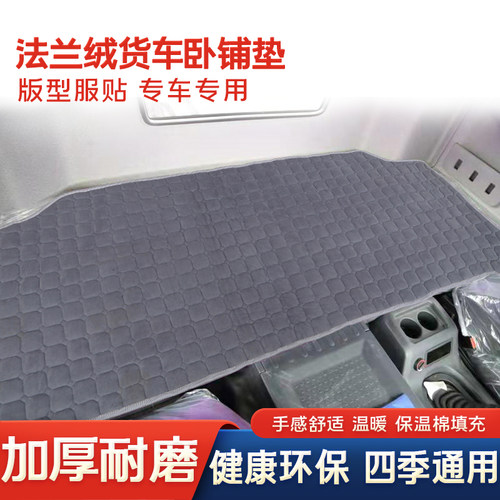 陕汽轩德X6X3翼3大运重卡V7风度卧铺垫加厚床垫冬季棉垫毛绒睡垫