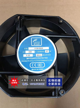 全新 WENHENG BT220 17251B2H 220V轴流风机 17CM 椭圆形散热风扇