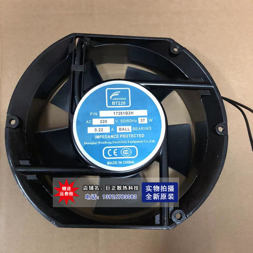 全新 WENHENG BT220 17251B2H 220V轴流风机 17CM 椭圆形散热风扇