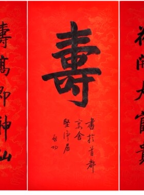 名人毛笔手写真迹启功老师作品字画书法定制四尺中堂福寿办公室