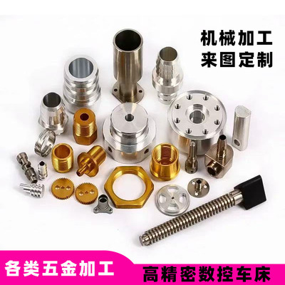 数控车床CNC加工非标五金零件定制精密机械配件线切割铣床电脑锣