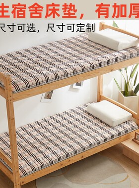 学生床垫宿舍寝室上下铺单人床定制加厚190x80x180x70x170x60x160