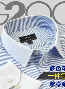 g2000衬衫男长袖小领修身休闲免烫白领平纹条纹职业装slimfit衬衣