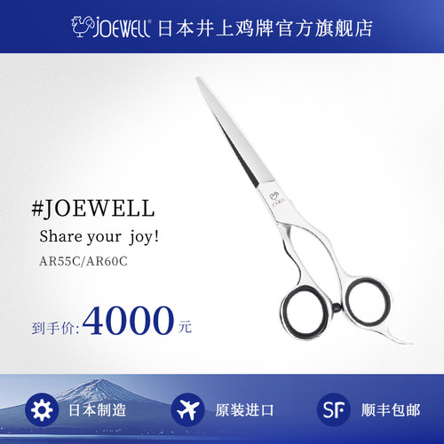 joewell理发剪刀原装进口井上