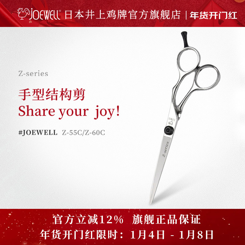 JOEWELL井上鸡牌日本原装进口Z-55C美发剪刀专业理发直剪平剪手型