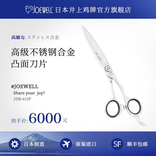 joewell原装进口井上鸡牌理发剪