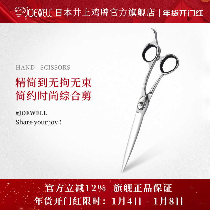 JOEWELL井上鸡牌日本原装进口JSF-60专业美发剪刀剪刘海专用剪刀