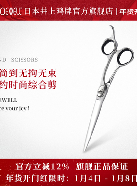 JOEWELL井上鸡牌日本原装进口JSF-60专业美发剪刀剪刘海专用剪刀