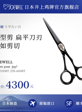 JOEWELL井上鸡牌日本原装进口ZN-550BT专业平剪黑色美发手型剪