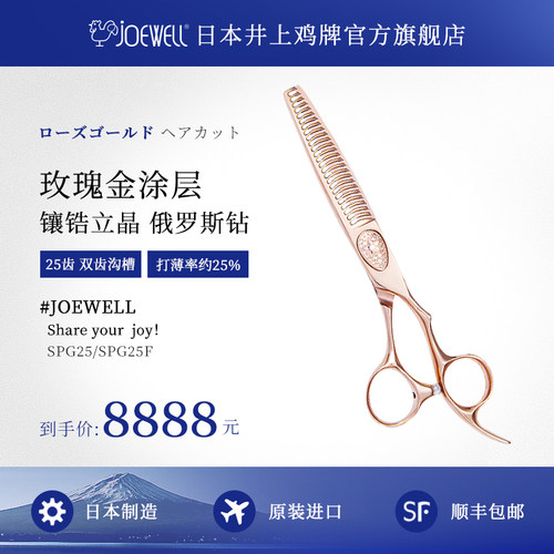 joewell日本美发剪刀原装进口