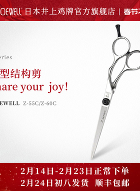 JOEWELL井上鸡牌日本原装进口Z-55C美发剪刀专业理发直剪平剪手型