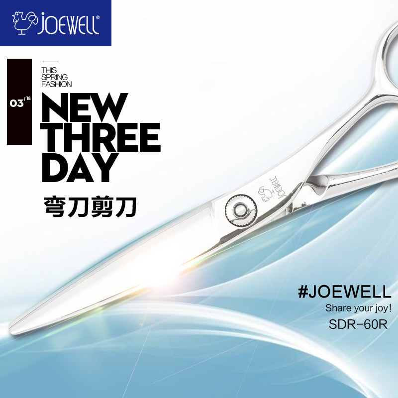 JOEWELL SDB-60R日本进口井上鸡牌剪刀6.1寸潮流专业美发弧形平剪